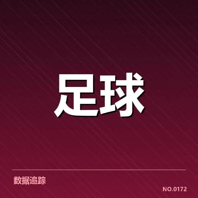 瓦伦西亚对阵形势:球队竞争力与战术选择疑问