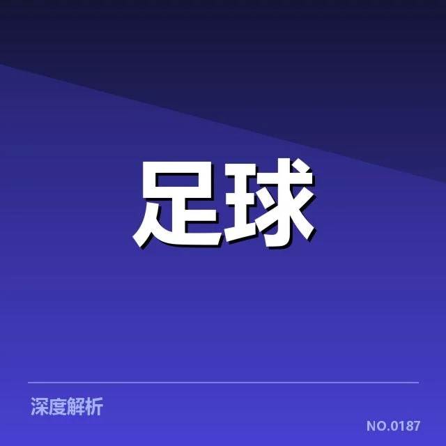 西汉姆联梯队提拔:青训体系存何挑战与机遇