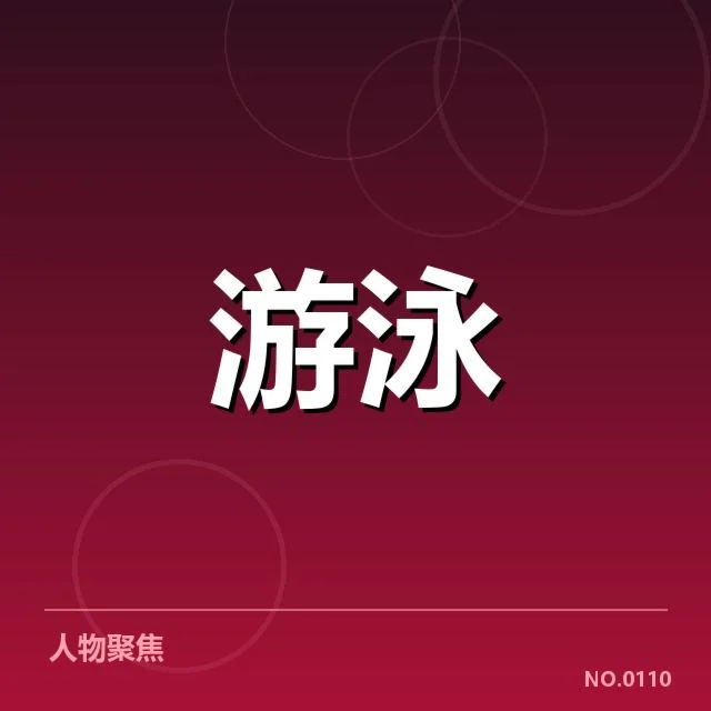 已确认的训练人员与比赛安排