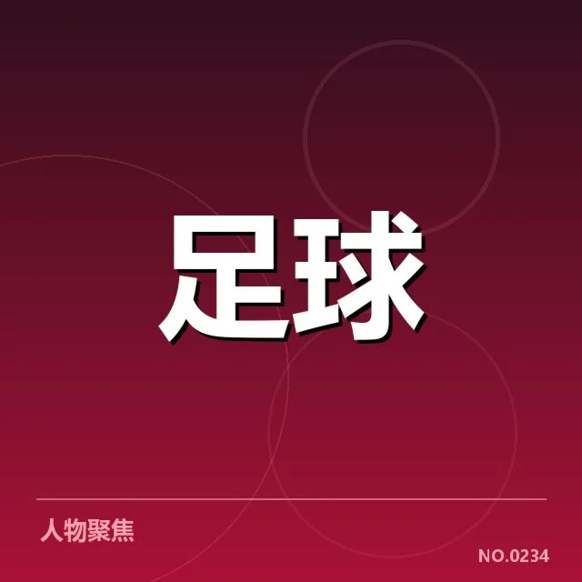 女足超级联赛积分榜最新数据分享
