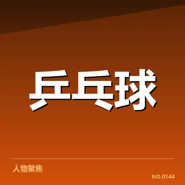 近期超级联赛积分确认的主要数据