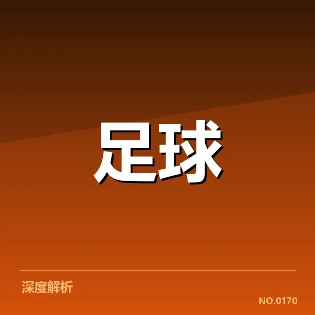 国家队参加的主要赛事和关键数据